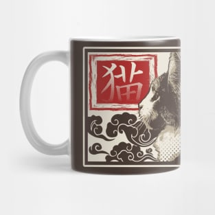 Japanese Neko - Cat Pet Lovers Mug